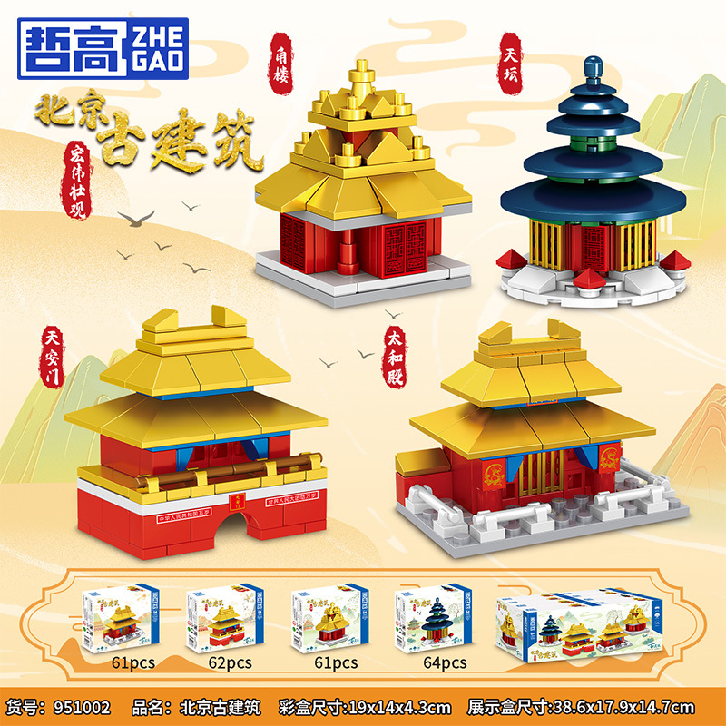 哲高951002中国风古建筑北京积木