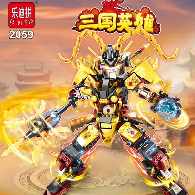 乐迪拼2059三国吕布魔神4合一