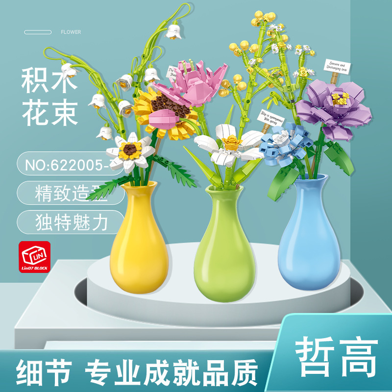 哲高622005-7积木永生花束带花瓶儿童益智拼装积木玩具送礼装饰高性价比高么？