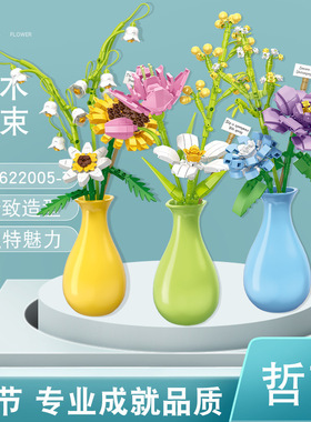 哲高622005-7积木永生花束带花瓶儿童益智拼装积木玩具送礼装饰