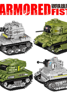 哲高QL0181-0184军事履带旋转坦克装甲车模型儿童小颗粒拼装积木