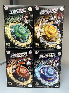 酷炫新款旋风小子双人对战陀螺