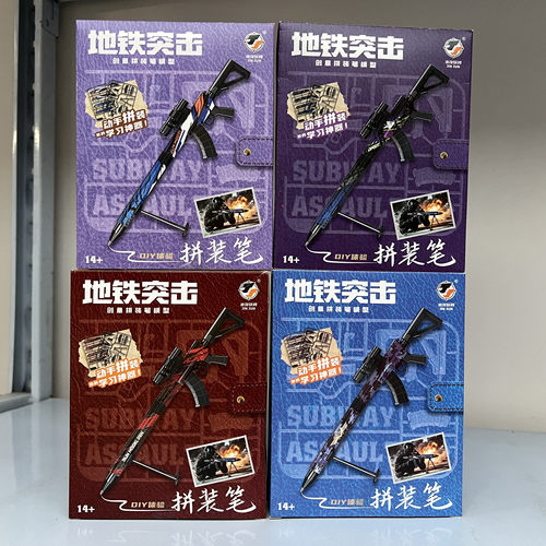 酷炫地铁突击M416中性笔空投拼装