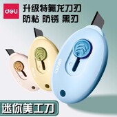得力特氟龙黑刃随身壁纸美工刀高颜值学生迷你裁纸刀便携拆快递刀