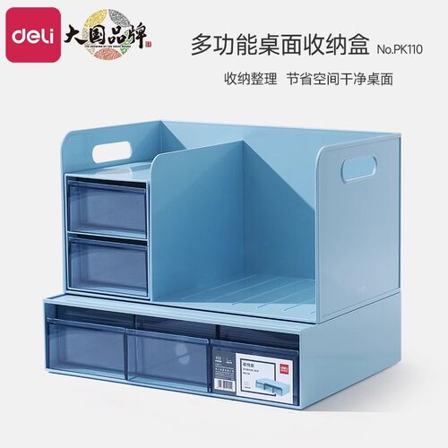 得力桌面多功能收纳架书桌