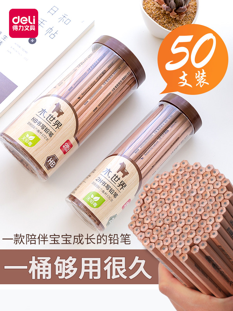 得力2b铅笔原木hb小学生写字铅笔美术生素描笔用铅笔2H绘画笔套餐