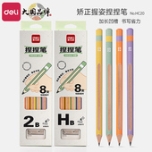 得力捏捏铅笔小学生专用一年级幼儿园初学者矫正握姿加粗三角笔杆