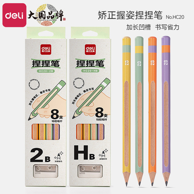 一年级加粗矫正握姿捏捏铅笔得力