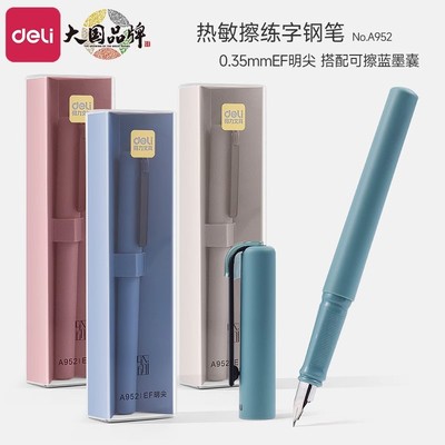 热敏擦正姿练写字专用钢笔得力