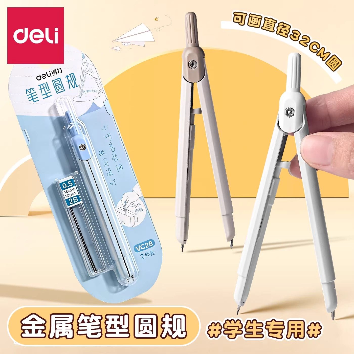 得力圆规初中生专用圆规学生专用绘图圆规小学生用三年级考试工具,文具电教/文化用品/商务用品,圆规/圆规套装,淘宝优惠券,粉丝福利购,淘宝优惠卷