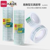 得力透明胶带小号学生用胶条12mm细窄强力高粘度超强切割器办公胶