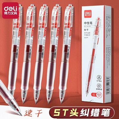 得力红笔ST头按动中性笔0.5红色学生标记注释改错划重点教师批改