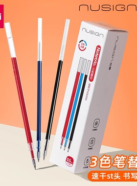 得力纽赛NS578三色notetrio多色笔替芯黑红蓝笔芯速干按动笔替芯