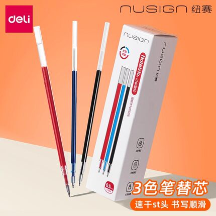 得力纽赛NS578三色notetrio多色笔替芯黑红蓝笔芯速干按动笔替芯