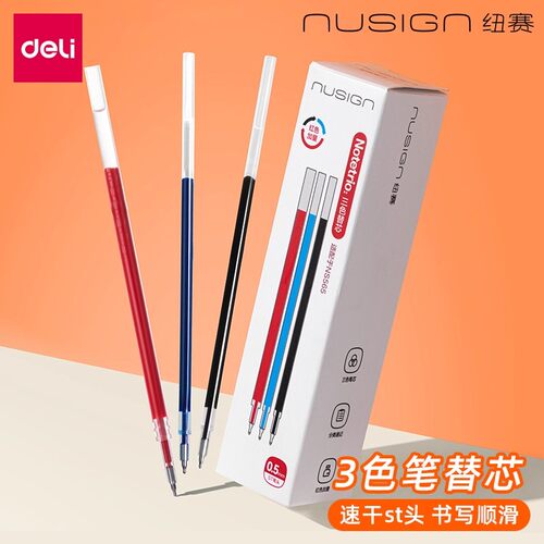 得力纽赛NS578三色替芯