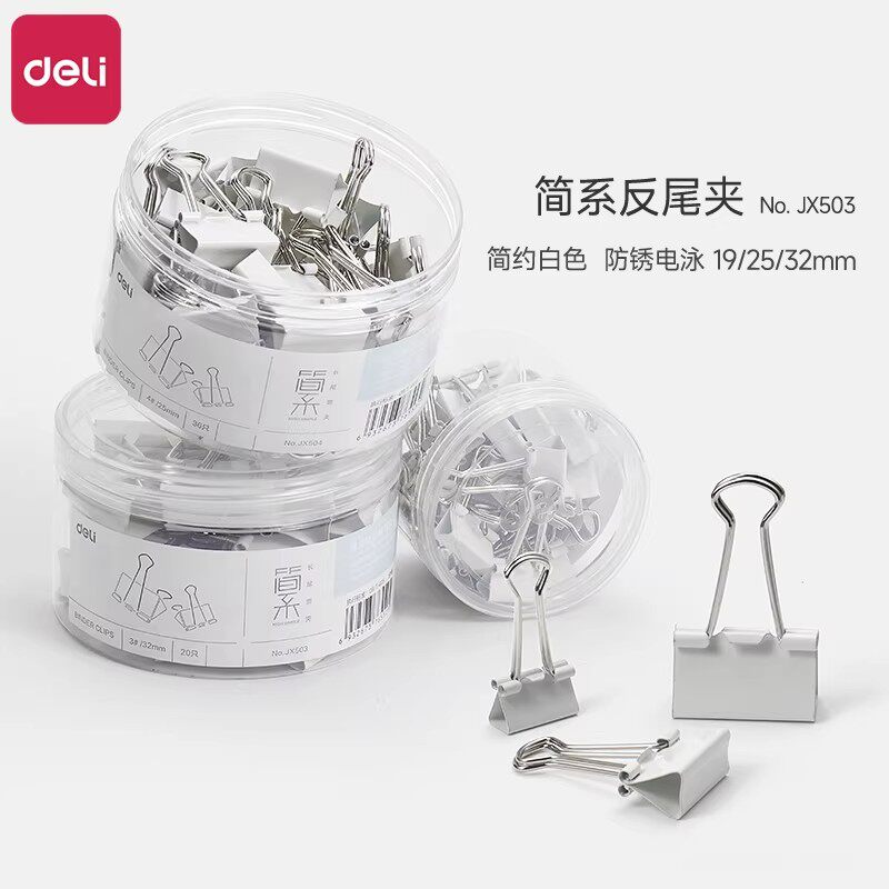 得力简系白色长尾夹燕尾夹图片