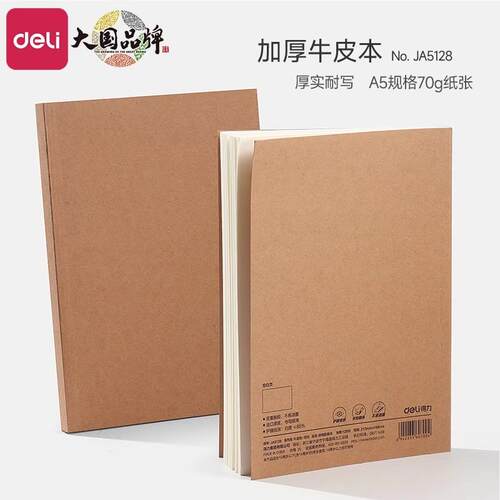 复古牛皮纸笔记本A5草稿本