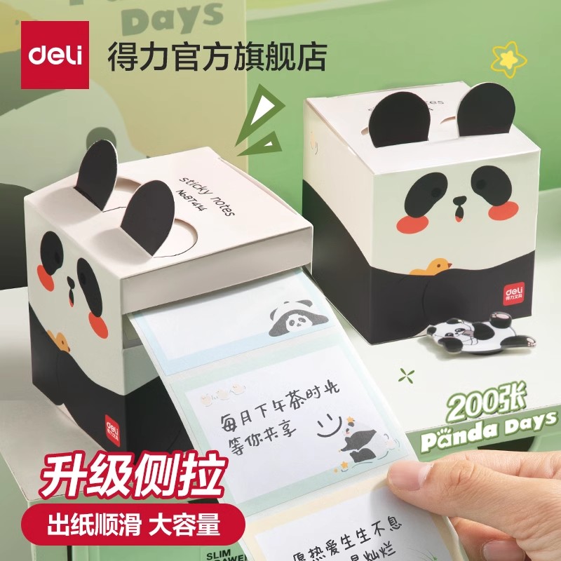 得力熊猫抽拉式便利贴高颜值初中生专用便签纸有粘性全粘式便签贴