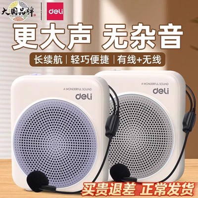 得力小蜜蜂扩音器教师专用无线耳麦克风会议培训导游喇叭扬声器