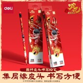 得力哪吒联名铅笔带橡皮擦头小学生用无铅毒2b考试用一年级hb敖丙