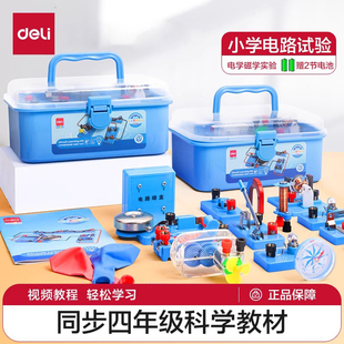得力电路电磁学实验箱物理器材套装小学生科学实验小灯泡益智玩具