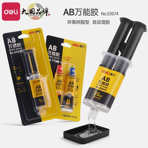 得力ab胶透明环氧树脂强力胶