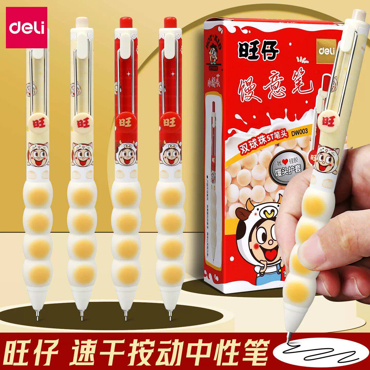 得力旺仔联名软握按动中性笔高颜值ins办公学生党文具速干按动笔