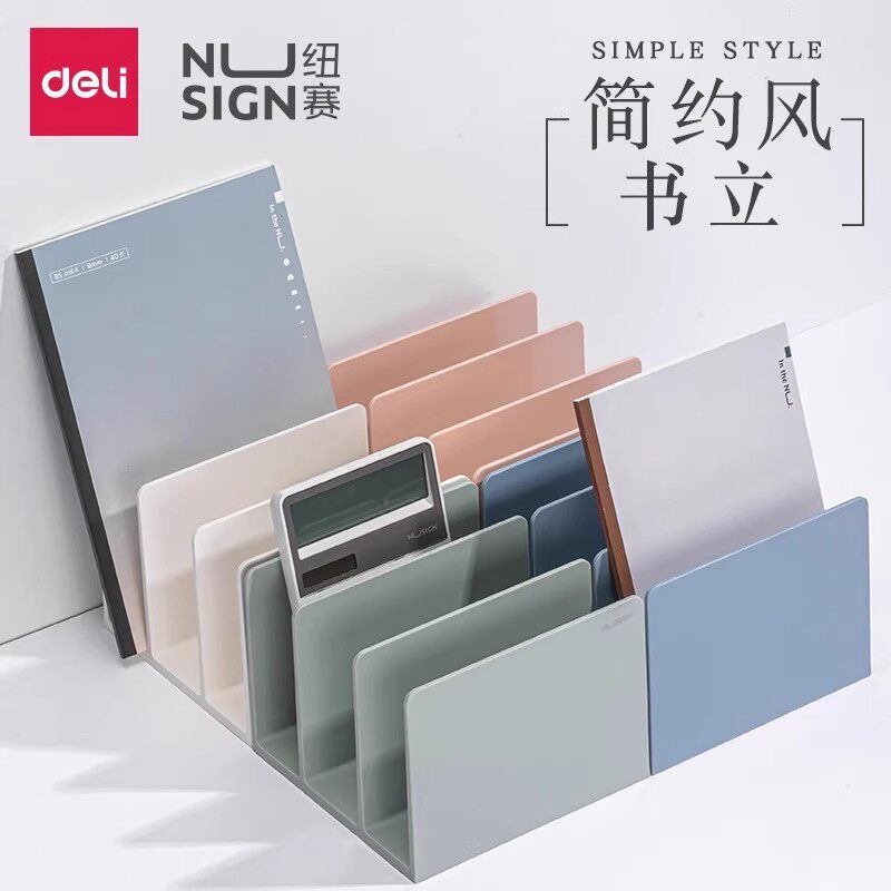 得力纽赛书立简约书架书夹图片