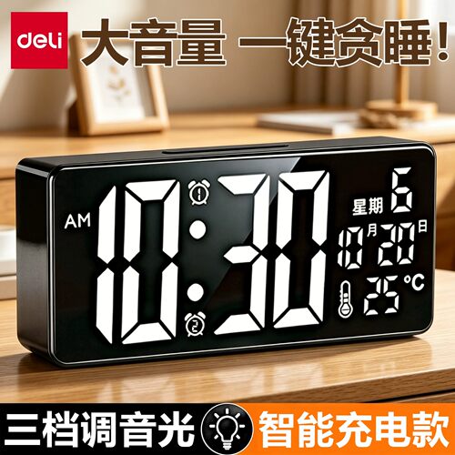 得力闹钟学生专用强力叫醒