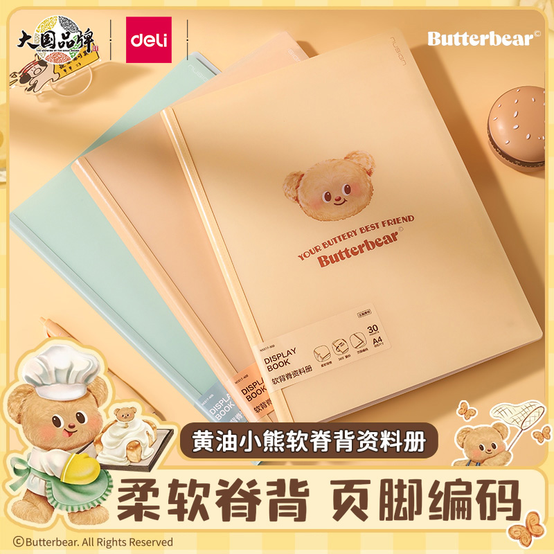 得力黄油小熊联名资料册40页软背脊文件夹插页透明试卷收纳乐谱夹