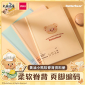 得力黄油小熊联名资料册40页软背脊文件夹插页透明试卷收纳乐谱夹