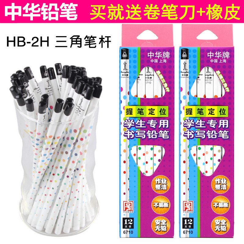 中华牌三角杆矫正握姿书写铅笔