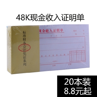 主力会计凭证 48K现金收入证明单 现金收入证明单据 财务用品