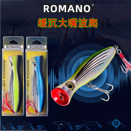 ROMANO海钓波趴波爬浮水路亚假饵12cm金枪GT饵深海翘嘴鲈鱼假饵