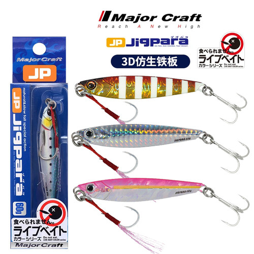 MajorCraft日本马牌JPS海钓船钓鲅鱼铁板饵远投翘嘴鲈鱼亮片假饵