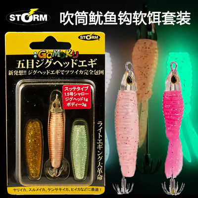 STORM世尊新款吹筒鱿鱼钩软饵套装鱿鱼专用带夜光强效诱柔软饵