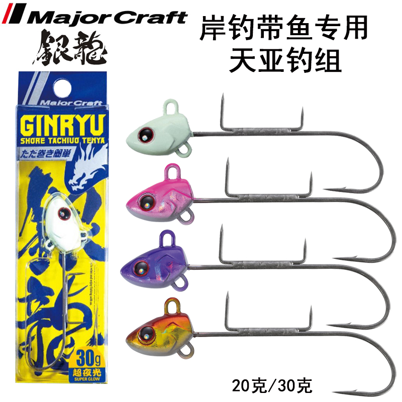 MajorCraft马牌银龙新款岸钓太刀鱼专用天亚鱼饵20克牙带鱼活饵钩