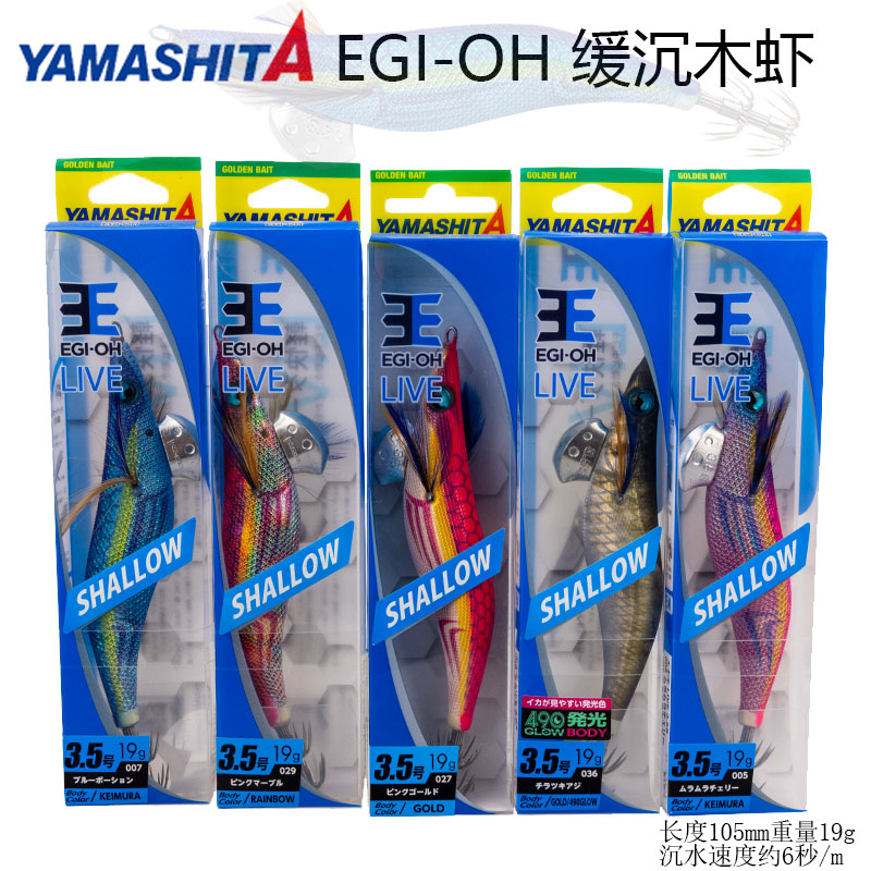 YAMASHITA缓沉木虾假饵