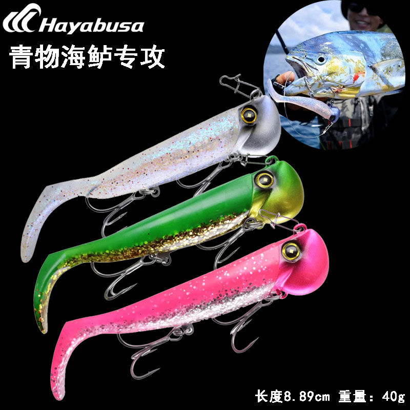 Hayabusa日本哈雅布萨FS447仿真可拆卸T尾海船钓鲈鱼专攻路亚假饵