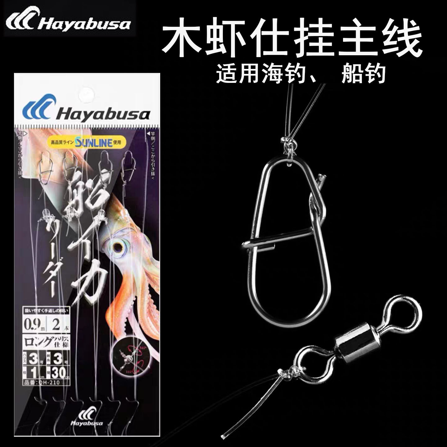 Hayabusa日本进口木虾吹筒仕挂主线防缠绕桑濑碳线QH-210 QH-211