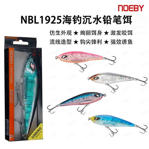 NOEBY诺比海钓沉水铅笔远投船抛路亚假饵硬饵金枪饵青物炮弹GT饵