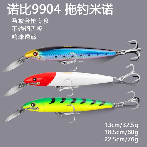 NOEBY诺比9904拖钓饵不锈钢舌板米诺海船钓金枪饵GT硬饵路亚假饵