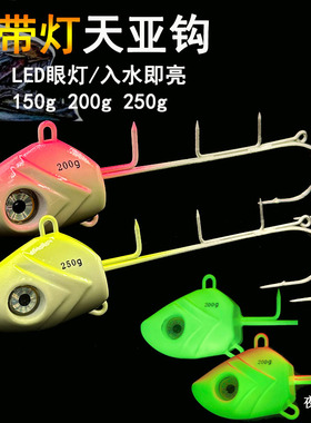 夜光天亚带鱼钩电子LED眼灯150g-250克发光眼带鱼仕挂白牙带钓组