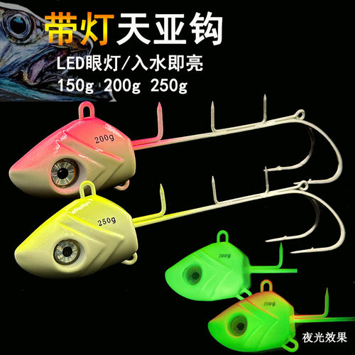 夜光天亚带鱼钩电子LED眼灯150g-250克发光眼带鱼仕挂白牙带钓组