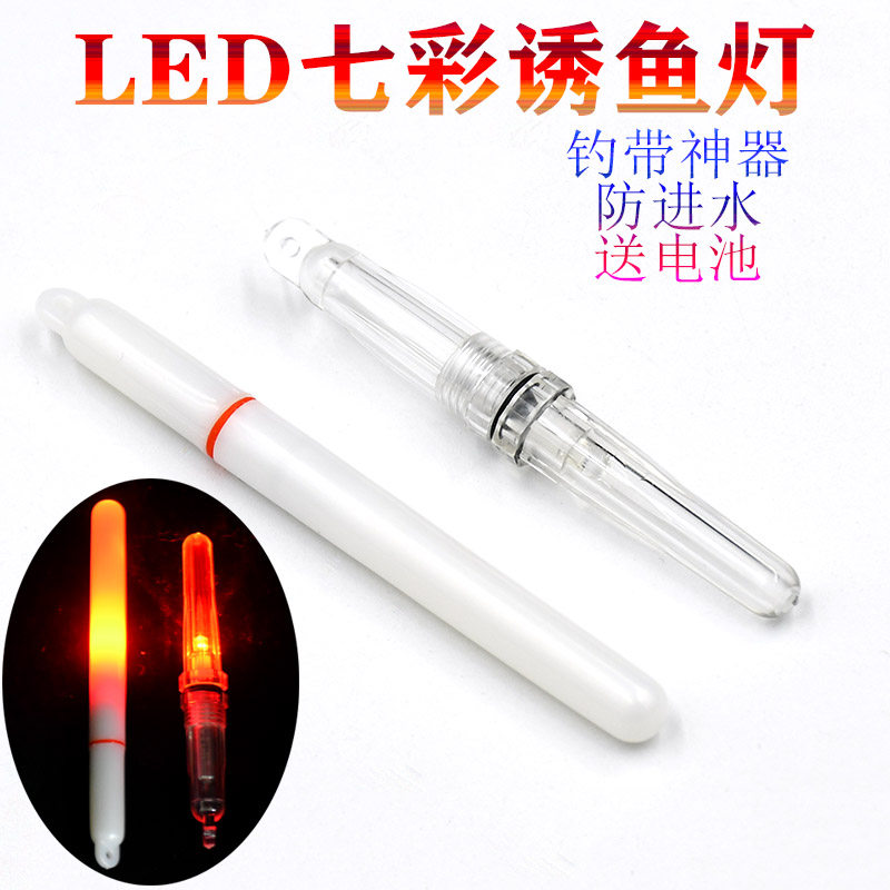 七彩海钓带鱼灯烟式水下诱鱼灯LED集鱼灯夜钓防水牙带灯夜光棒