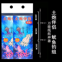虎猫土炮伴侣土炮钩吹筒西鱿木虾鱿鱼钩线组海兔八爪鱼火箭筒神器