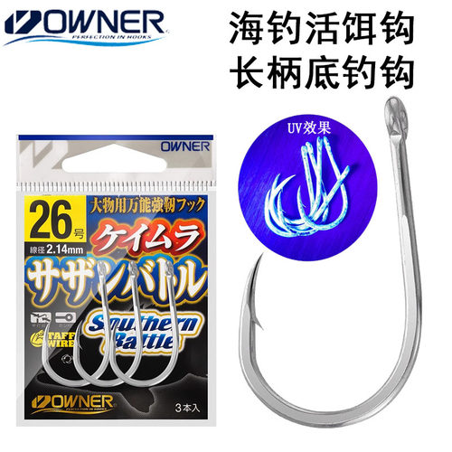 日本进口OWNER欧纳深海船钓UV荧光钩活饵钩放流金枪鱼管付千又钩