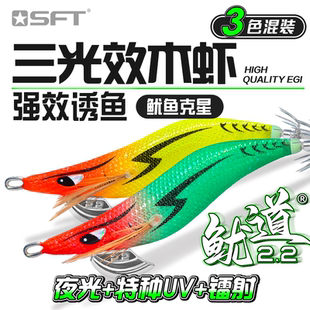 SFT超钓夜光紫外线UV木虾鱿鱼钩响珠鱿道2.2墨鱼乌贼路亚荧光假饵