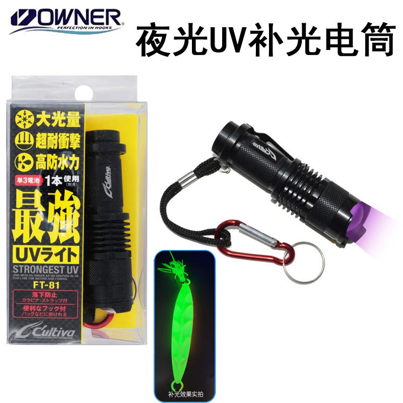 OWNER欧纳海钓补光灯夜钓紫光灯UV夜光紫外线木虾铁板补光手电筒
