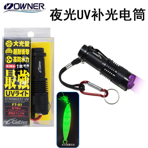 OWNER欧纳海钓补光灯夜钓紫光灯UV夜光紫外线木虾铁板补光手电筒